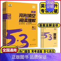 [高一]完形填空与阅读理解❤️新高考版 [正版]2025版53五三高中英语专项训高中高一高二高考英语完形填空与阅读理解新