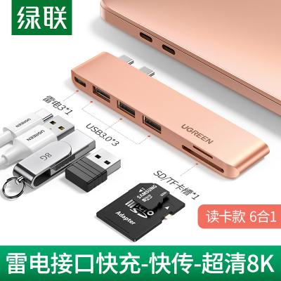 绿联Type-C扩展坞适用苹果电脑MacBookProUSB-C转SD/TF读卡款转换器3.0HUB分线器玫瑰金