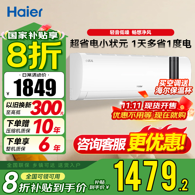 海尔空调小1匹 新1级能效 节能省电 自清洁 防直吹 健康舒适KFR-22GW/01PAA81U1家用空调套机