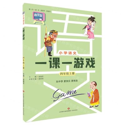 [N]小学语文一课一游戏(4上)-9787548857549