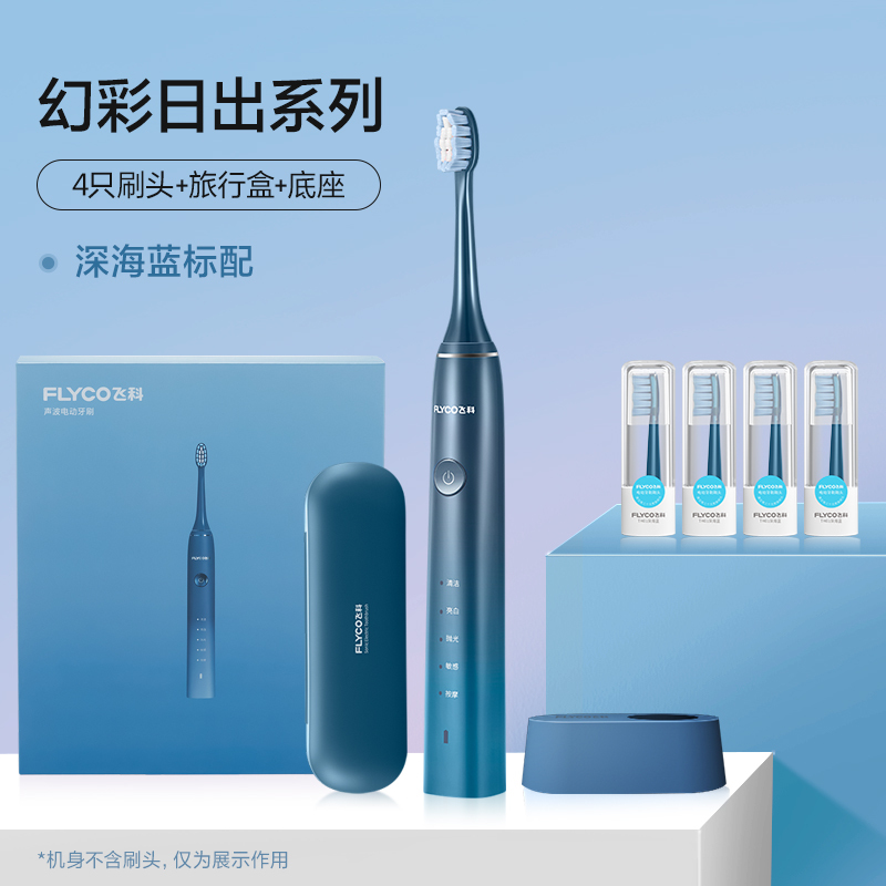 飞科(FLYCO)电动牙刷成人家用男女款充电式全自动声波震动软毛牙刷FT7105 深海蓝