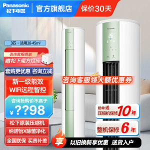 松下(Panasonic)3匹新一级直流变频冷暖 20倍纳诺怡除菌圆柱立式柜机空调 电辅热WIFI智控JM72F310G