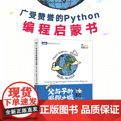 父与子的编程之旅 与小卡特一起学Python 第三3版中小学生编程少儿编程真好玩入门教程童趣味亲子互动儿童书籍图书