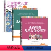 [正版]3册 正面管教儿童行为心理学读懂孩子的心正面解读儿童情绪正面管教儿童心理学心理学教育书籍好妈妈胜过好育儿书籍父