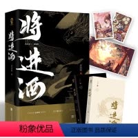[正版]赠Q版明信片将进酒 共2册 人气作家唐酒卿代表作 全新番外火热出炉 随书附赠精美双人海报及人物关系图 书籍