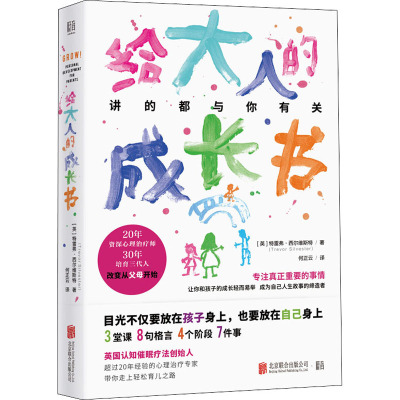 给大人的成长书