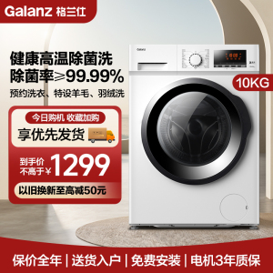 格兰仕(Galanz)滚筒洗衣机 10公斤家用全自动变频电机一级能效 高温除菌除螨 桶自洁 XQG100-T512WV