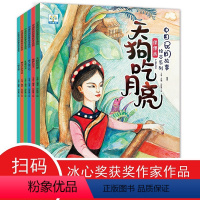 [正版]中国民间故事绘本系列 全套6册 中国神话童话故事书儿童宝宝3-6岁有声读物 儿古代寓言节日神话故事 小学生亲子