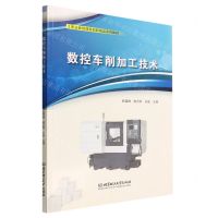 [N]数控车削加工技术(职业教育课程创新精品系列教材)-9787568279659