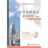 正版新书]大学金砖英语读写教程-2-(通用)王正元9787566304186