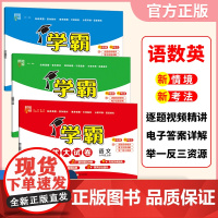 (套装3本)2024秋新版 学霸提优大试卷六年级上册语文+数学+英语PEP人教版 全国通用经纶学霸测试考卷RJ
