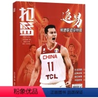 扣篮2023年第3期[易建联退役特辑]赠明信片+海报 [正版]扣篮杂志2023年第2/3期 冠军辽宁永不独行/追易易建
