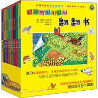 [M]翻翻书(8册)-9787122002372