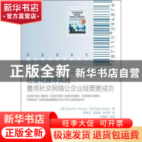 正版 社会化媒体实战:善用社交网络让企业经营更成功 [美]David B