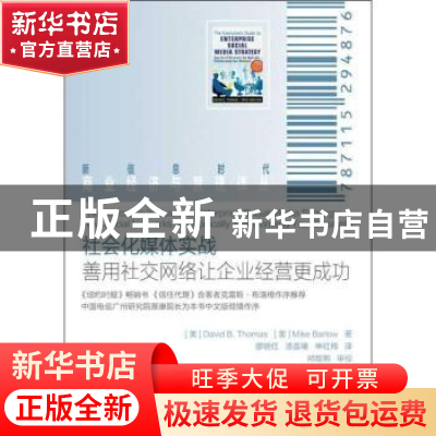 正版 社会化媒体实战:善用社交网络让企业经营更成功 [美]David B