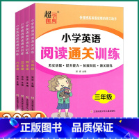 小学英语阅读通关训练 小学四年级 [正版]2024新版 超能学典小学英语阅读通关训练小学生三年级四年级五年级六年级上册下