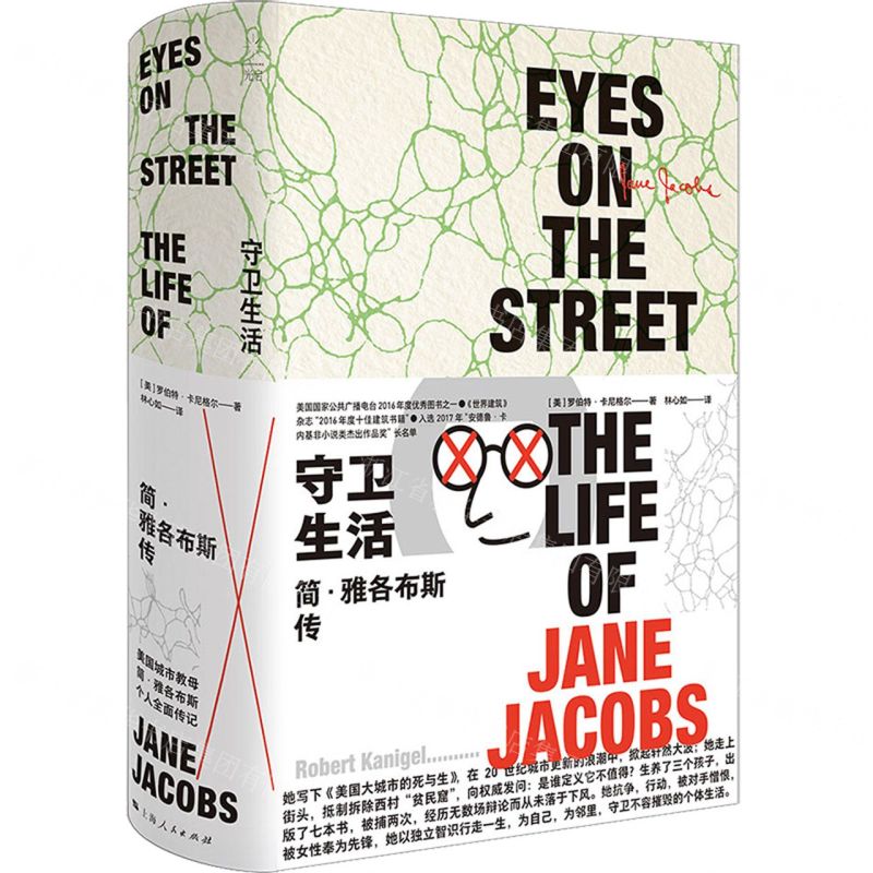 [N]守卫生活(简·雅各布斯传)(精)-9787208173354