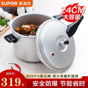 苏泊尔压力锅YH24E4 24cm复底铝合金 6L以上大容量通用炉灶 2kg轻巧耐用