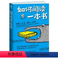 [正版] 如何阅读一本书 民主与建设出版社