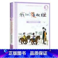 [03]爸爸妈妈和我们 [正版]我和小姐姐克拉拉注音版全套8册一年级二年级阅读课外书阅读书目必二十一世纪出版社我和我的克