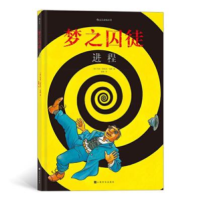 正版新书]梦之囚徒 进程(法)马克-安托万·马修 著 徐峰 译978755