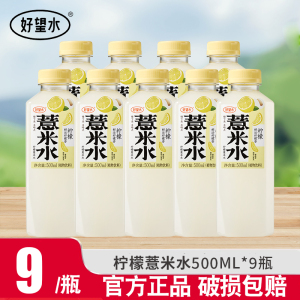好望水柠檬薏米水500ml*12瓶0脂0能量0添加糖植物饮料