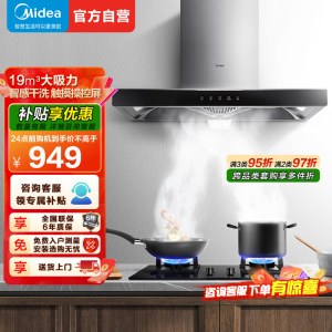 美的(Midea) 家用抽油烟机19立方大吸力欧式顶吸排烟机智感干洗触屏易操作吸油烟机CXW-260-T33A