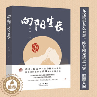 [醉染正版]向阳生长 新生代军旅作家曾剑长篇小说新作 少年成长的隐痛与倔强 血亲的深情与恩义 苏童张清华邱华栋联合 当代