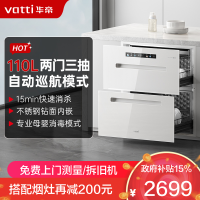 华帝(vatti)白色消毒柜家用嵌入式消毒碗柜 110L大容量两门三抽 二星紫外线0臭氧安全杀菌 母婴消毒i13060W