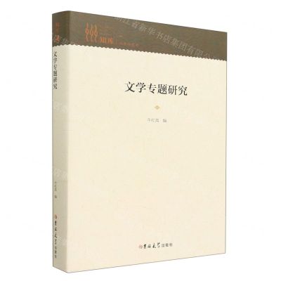 [N]文学专题研究(英文版)(精)-9787576807820