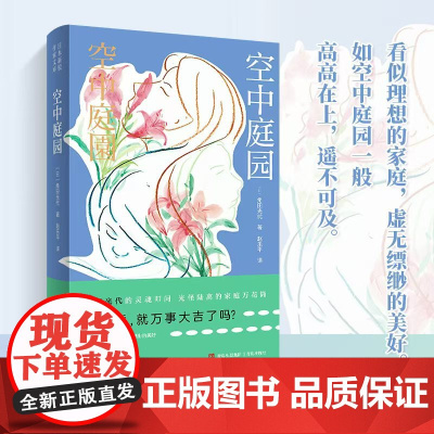 空中庭园(直木奖得主角田光代长篇新作!以虚构的“空中庭园”公寓为舞台,通过多个住户的视角,探讨了现代都市人的孤独、家庭