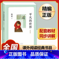 [完整版]平凡的世界.北京出版社 [正版]昆虫记原著完整版法布尔人民教育出版社 八年级上册必读课外书人教版非完整版老师推