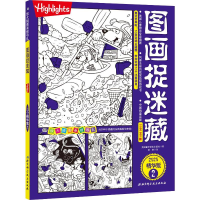 正版新书]图画捉迷藏 2 2020精华版美国童光萃集出版社 著 筱晓