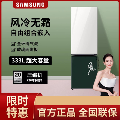 三星(SAMSUNG)RRB33R300429/SC 333升BESPOKE DIY自由组合玻璃面板智能冰箱
