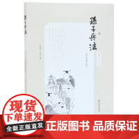 孙子兵法(图文本)