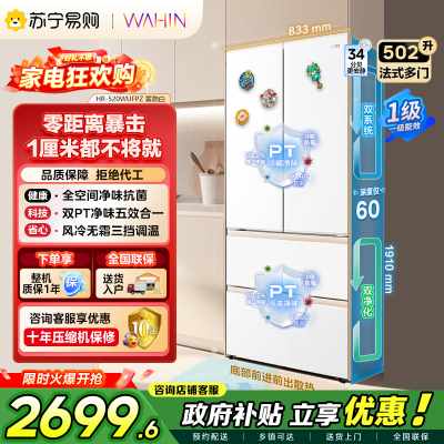 美的(Midea)出品华凌60cm超薄零嵌入法式多门冷藏冷冻双净味一级能效家用大容量风冷冰箱HR-520WUFPZ