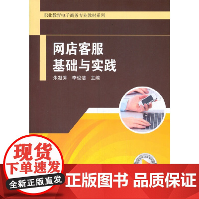 网店客服基础与实践