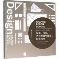 英国艺术与设计学院用书:构图、排版、色彩原理与印刷