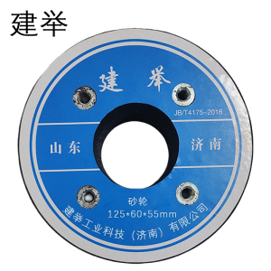 建举 砂轮 125*60*55mm 个