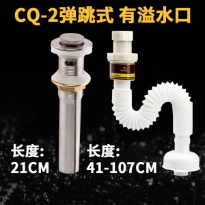 潜水艇洗手盆脸盆下水器下水道软管防臭弹跳面盆池台盆落水器套装