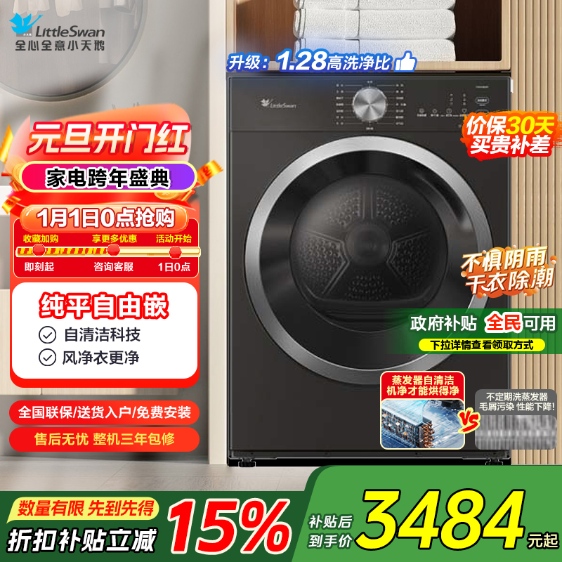 小天鹅(LittleSwan)10KG热泵烘干机 全自动 纯平自由嵌 蒸发器自清洁 多重毛屑过滤 TH10VH628T