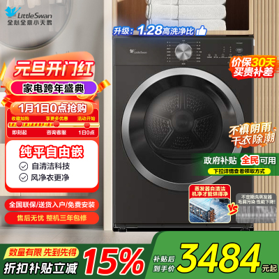 小天鹅(LittleSwan)10KG热泵烘干机 全自动 纯平自由嵌 蒸发器自清洁 多重毛屑过滤 TH10VH628T