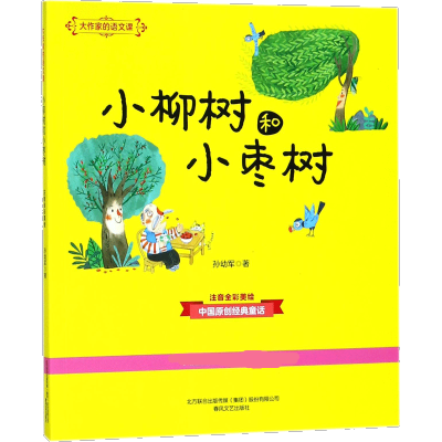 大作家的语文课