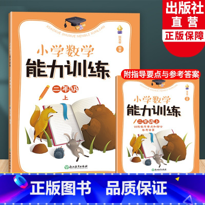 二上 二年级上 [正版]2023新版 小学数学能力训练系列 二年级上 张天孝著 图形与几何四则运算问题解决全1册 各版本