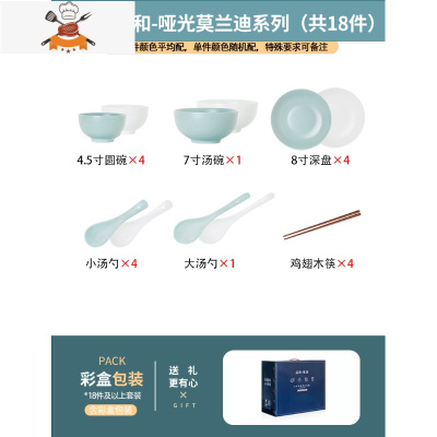碗碟套装家用北欧ins风哑光餐具陶瓷吃饭碗盘子组合创意莫兰迪色 敬平 北欧哑光-A款18件双色 [彩盒装]