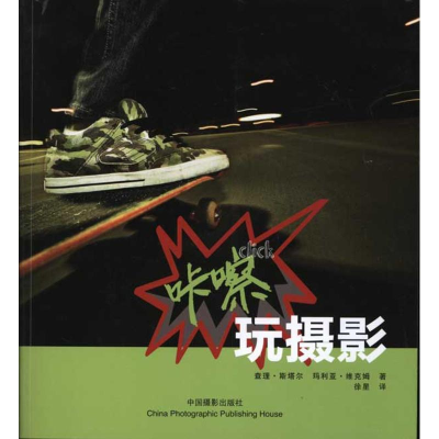 [M]咔嚓-9787802365896