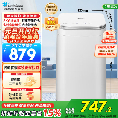 小天鹅(LittleSwan)波轮洗衣机全自动 3KG迷你洗衣机 健康除螨洗省电省水新升级TB30VH80EPLUS