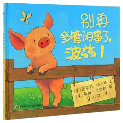 东方娃娃:不要多管闲事了,波兹