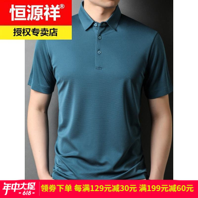 恒源祥桑蚕丝高端T恤男短袖纯色商务polo衫夏季翻领中年体恤