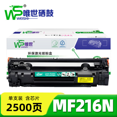 唯世 硒鼓MF216n 支